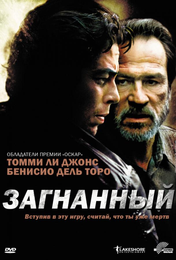 Фильм Загнанный (2003) смотреть онлайн в HD качестве